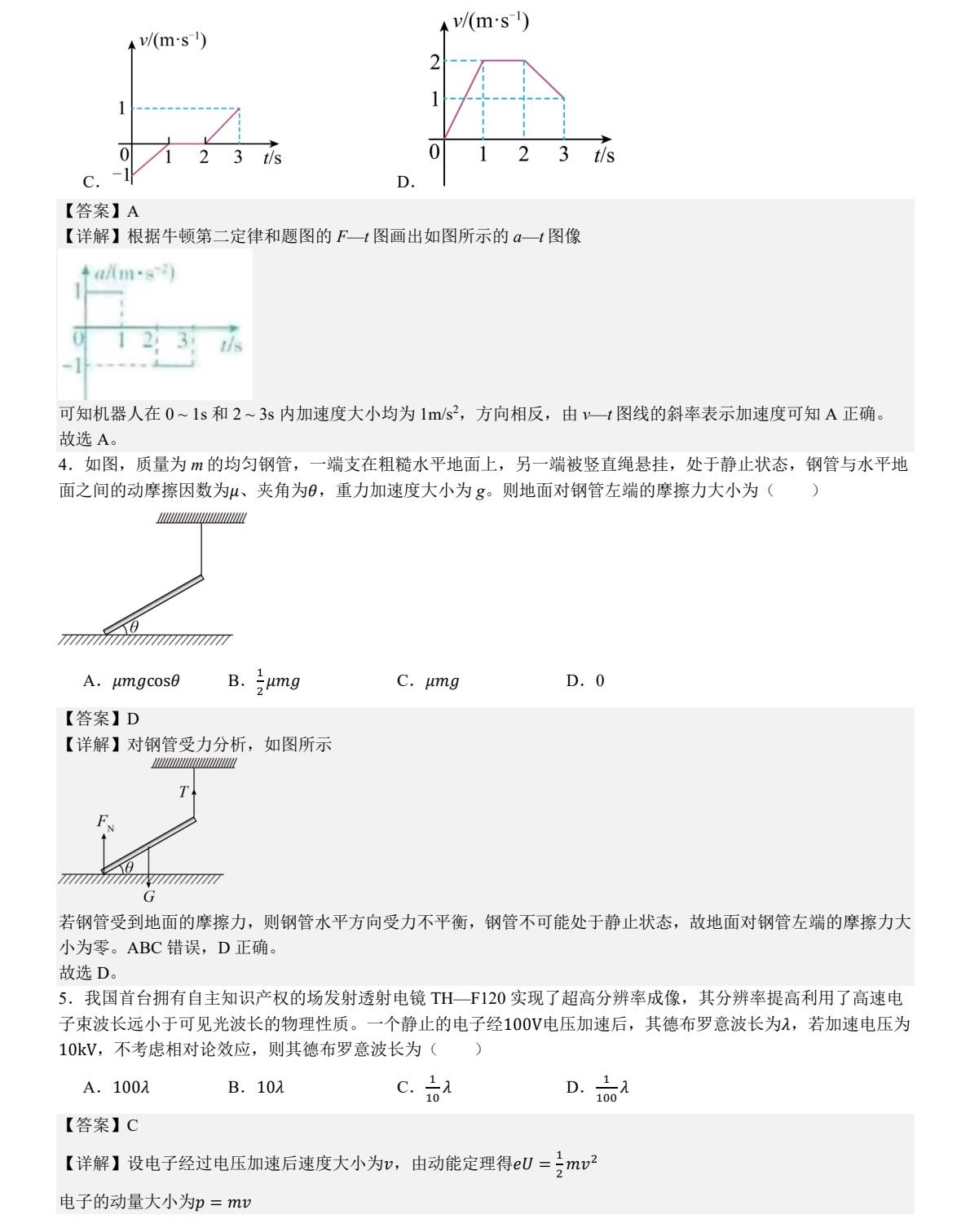 175342511931550.jpg 2025新高考物理新高考二卷真題及答案解析(陜晉寧青),附考點題型及分值分布