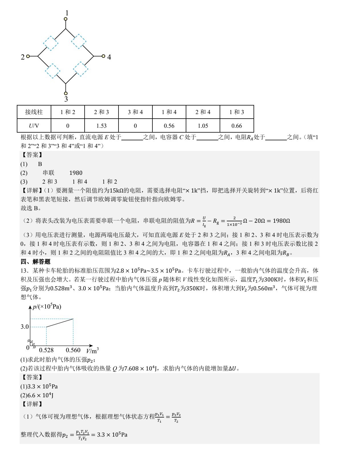 1753425195450872.jpg 2025新高考物理新高考二卷真題及答案解析(陜晉寧青),附考點題型及分值分布