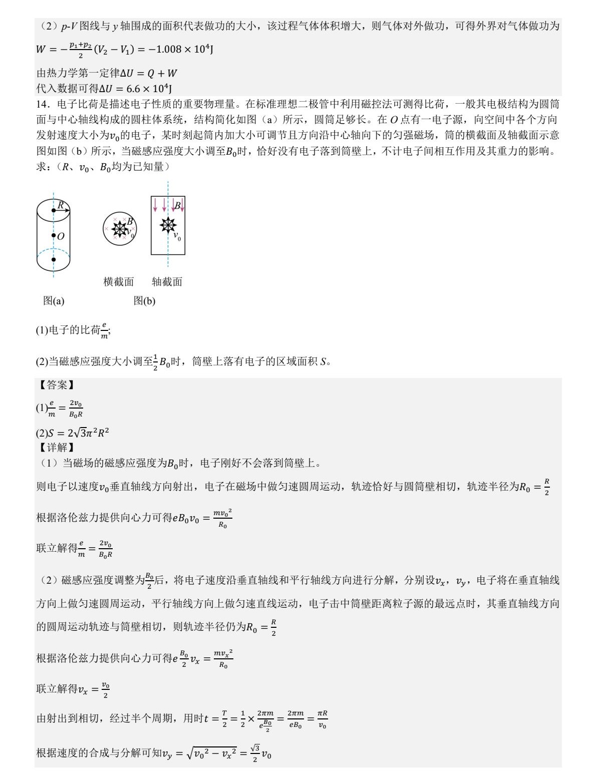 175342521284720.jpg 2025新高考物理新高考二卷真題及答案解析(陜晉寧青),附考點題型及分值分布