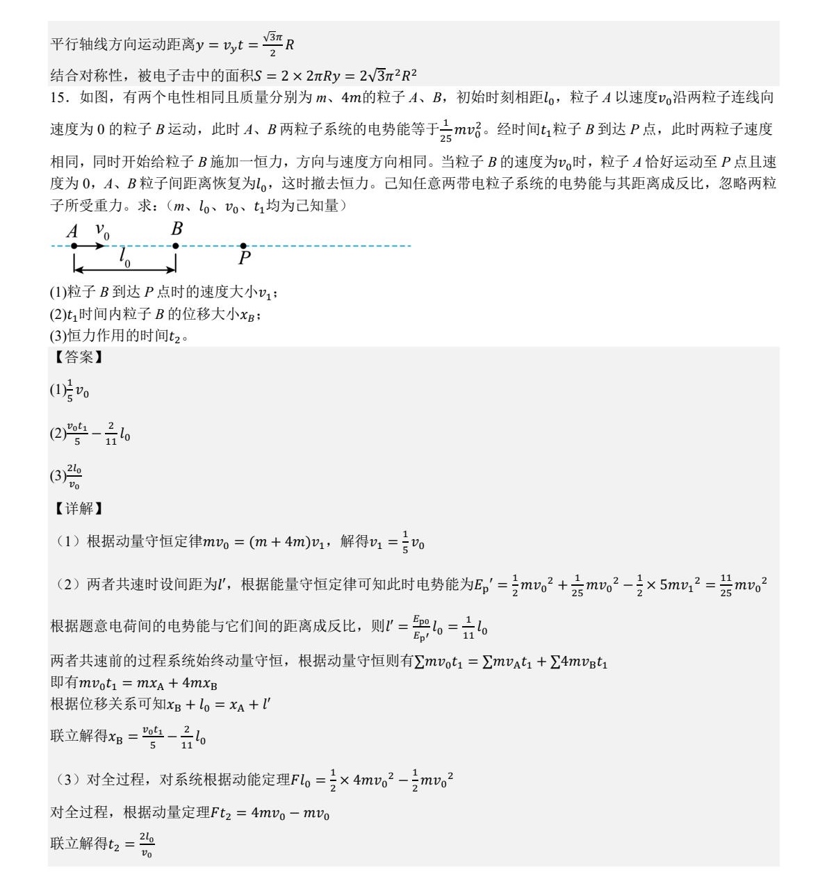 1753425221247710.jpg 2025新高考物理新高考二卷真題及答案解析(陜晉寧青),附考點題型及分值分布