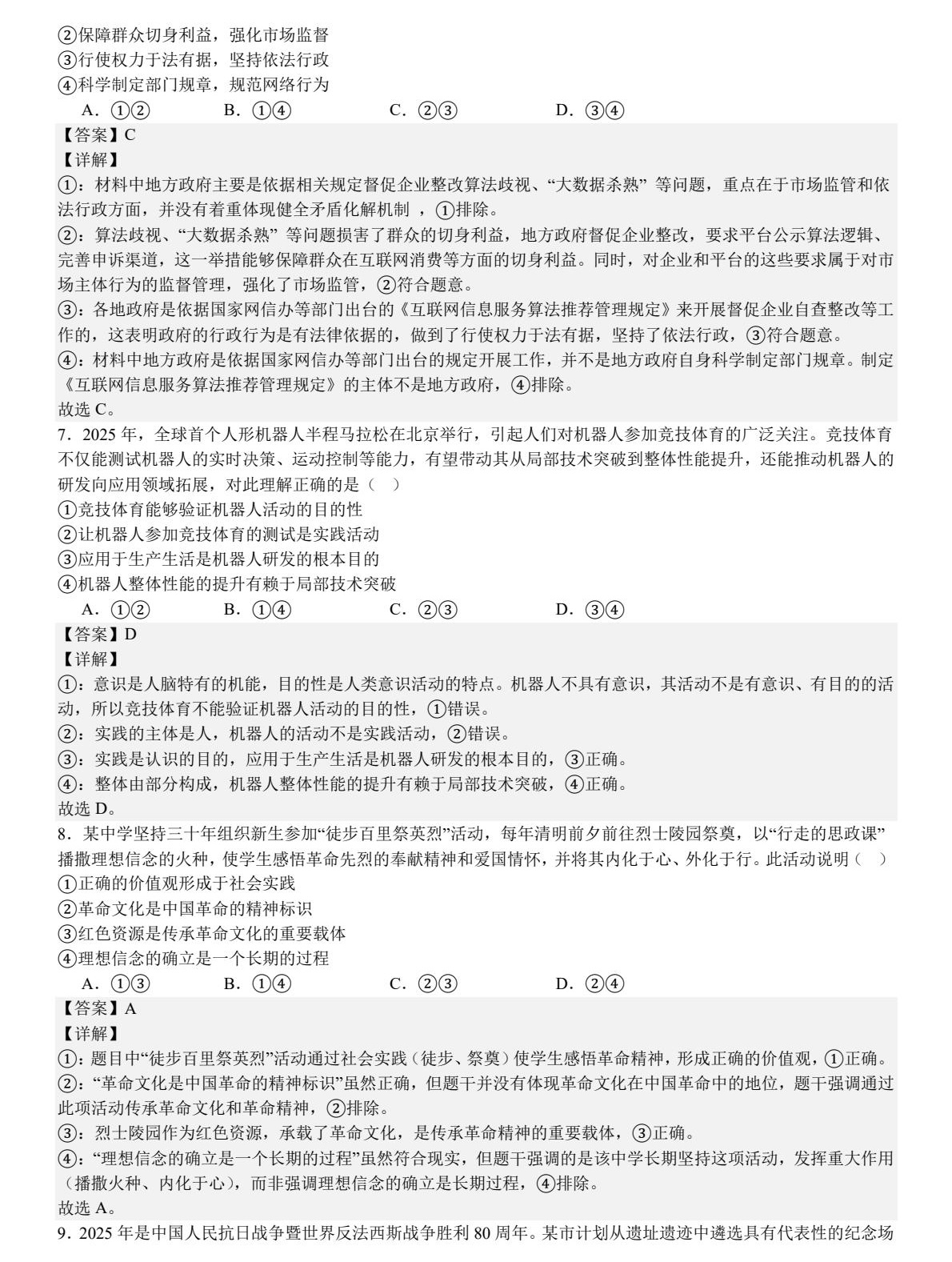 175386234735914.jpg 2025陜西、山西、寧夏、青海新高考政治真題及答案解析(新高考二卷),附考點題型及分值分布