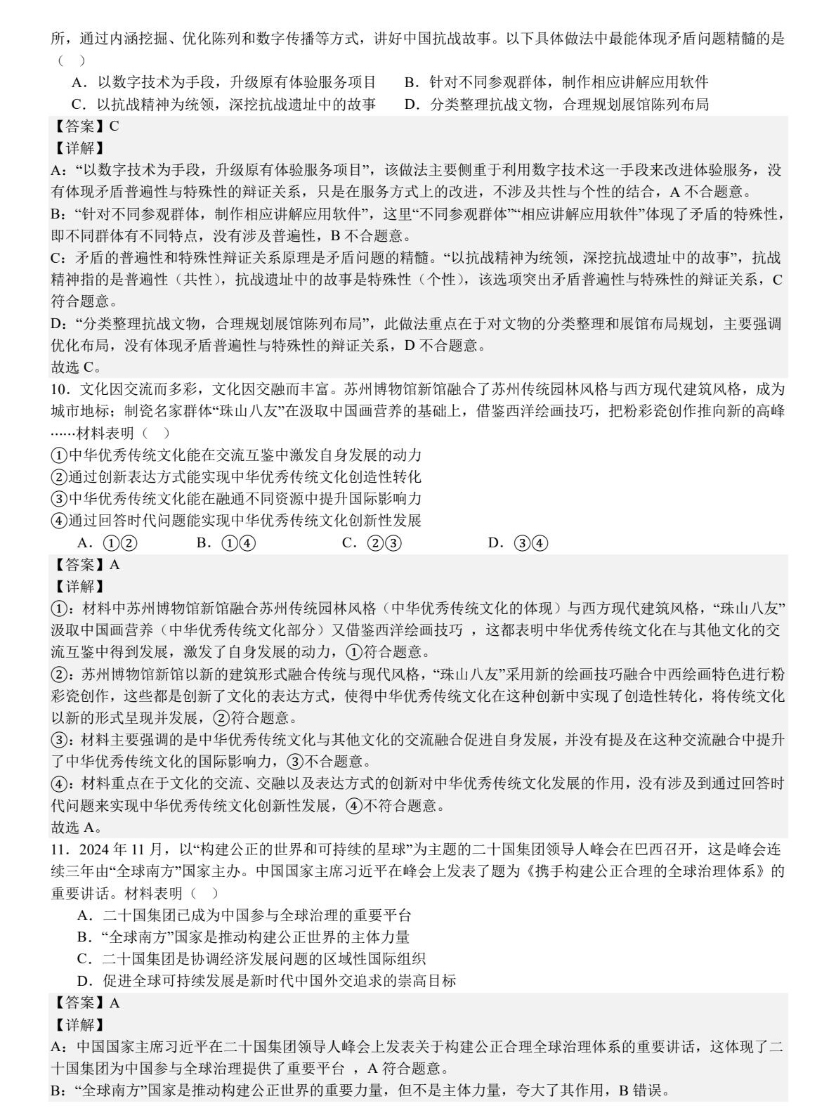 1753862357377313.jpg 2025陜西、山西、寧夏、青海新高考政治真題及答案解析(新高考二卷),附考點題型及分值分布