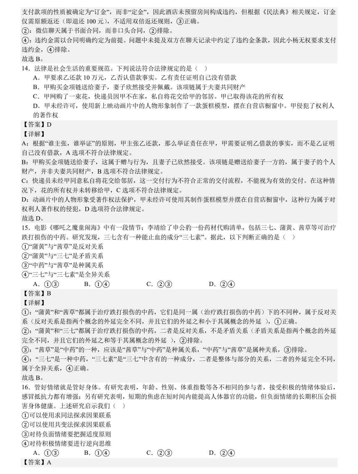 1753862377475646.jpg 2025陜西、山西、寧夏、青海新高考政治真題及答案解析(新高考二卷),附考點題型及分值分布