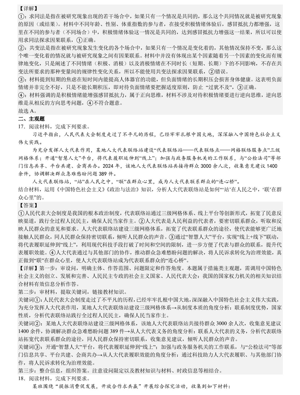 175386238544288.jpg 2025陜西、山西、寧夏、青海新高考政治真題及答案解析(新高考二卷),附考點題型及分值分布