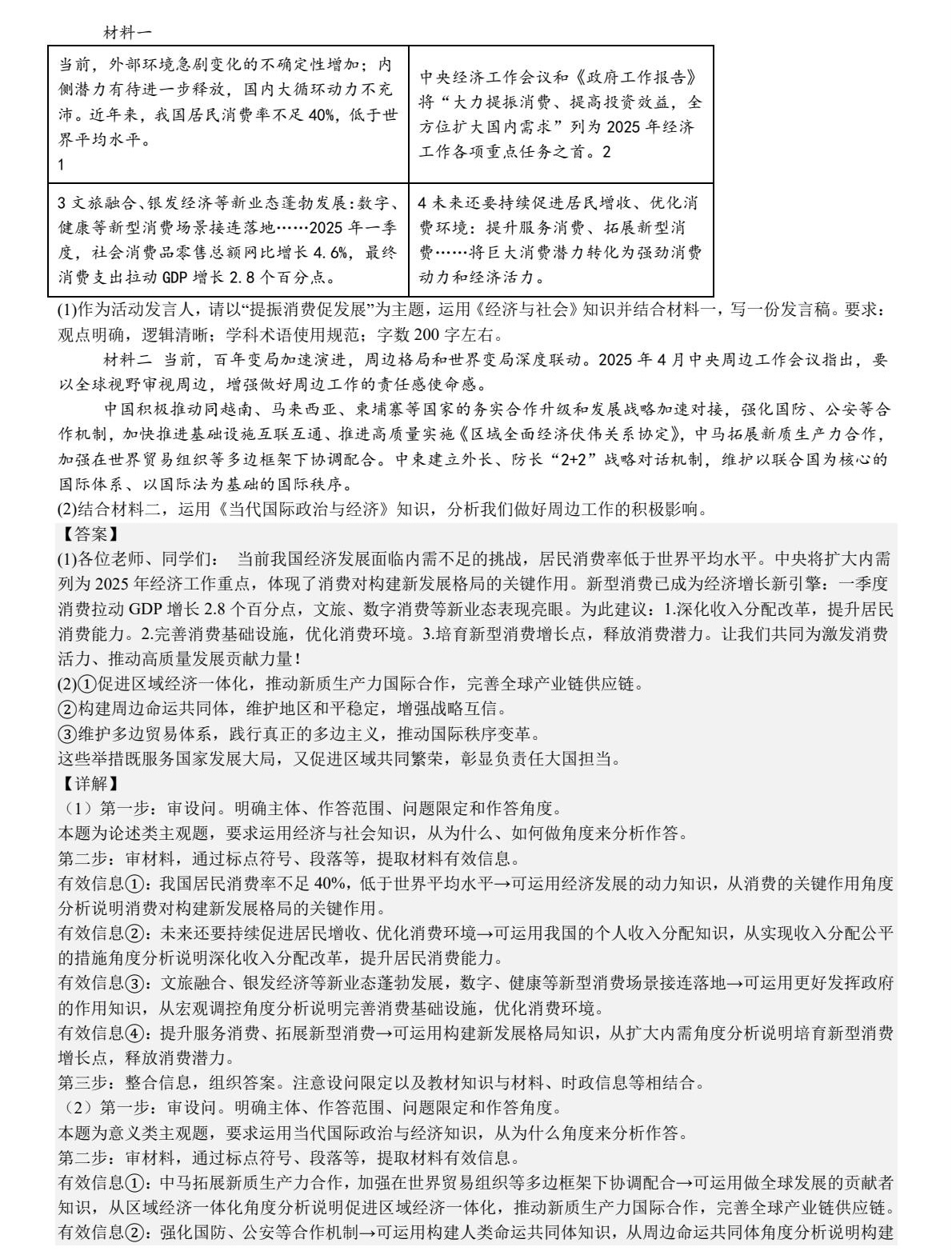 175386239565994.jpg 2025陜西、山西、寧夏、青海新高考政治真題及答案解析(新高考二卷),附考點題型及分值分布