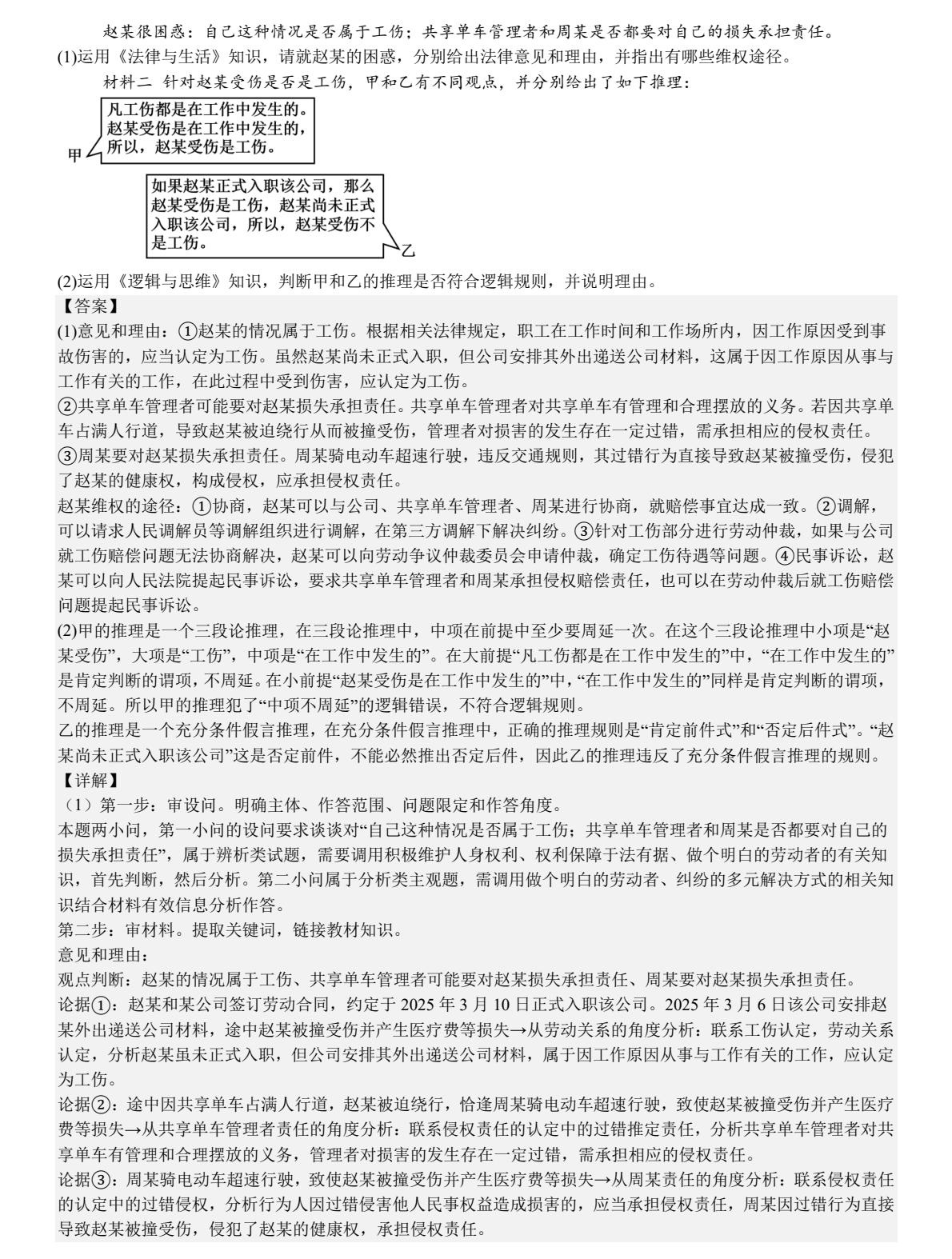 175386241772856.jpg 2025陜西、山西、寧夏、青海新高考政治真題及答案解析(新高考二卷),附考點題型及分值分布