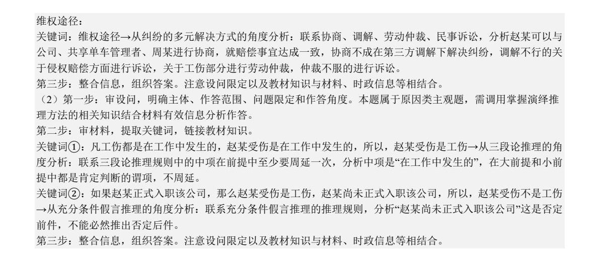 1753862431262907.jpg 2025陜西、山西、寧夏、青海新高考政治真題及答案解析(新高考二卷),附考點題型及分值分布