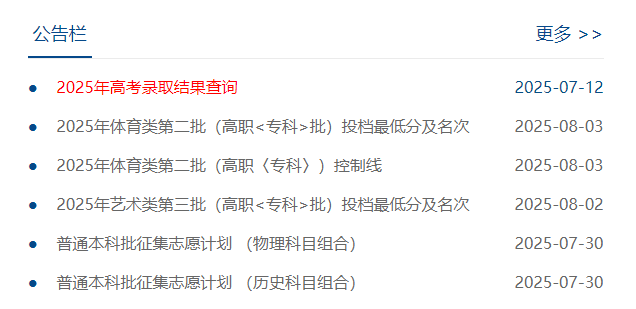 1754297734706852.png 征集志愿的學校名單在哪里看?2025征集志愿查詢方式及入口匯總