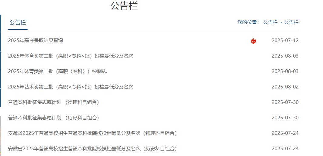 1754297744365991.png 征集志愿的學校名單在哪里看?2025征集志愿查詢方式及入口匯總