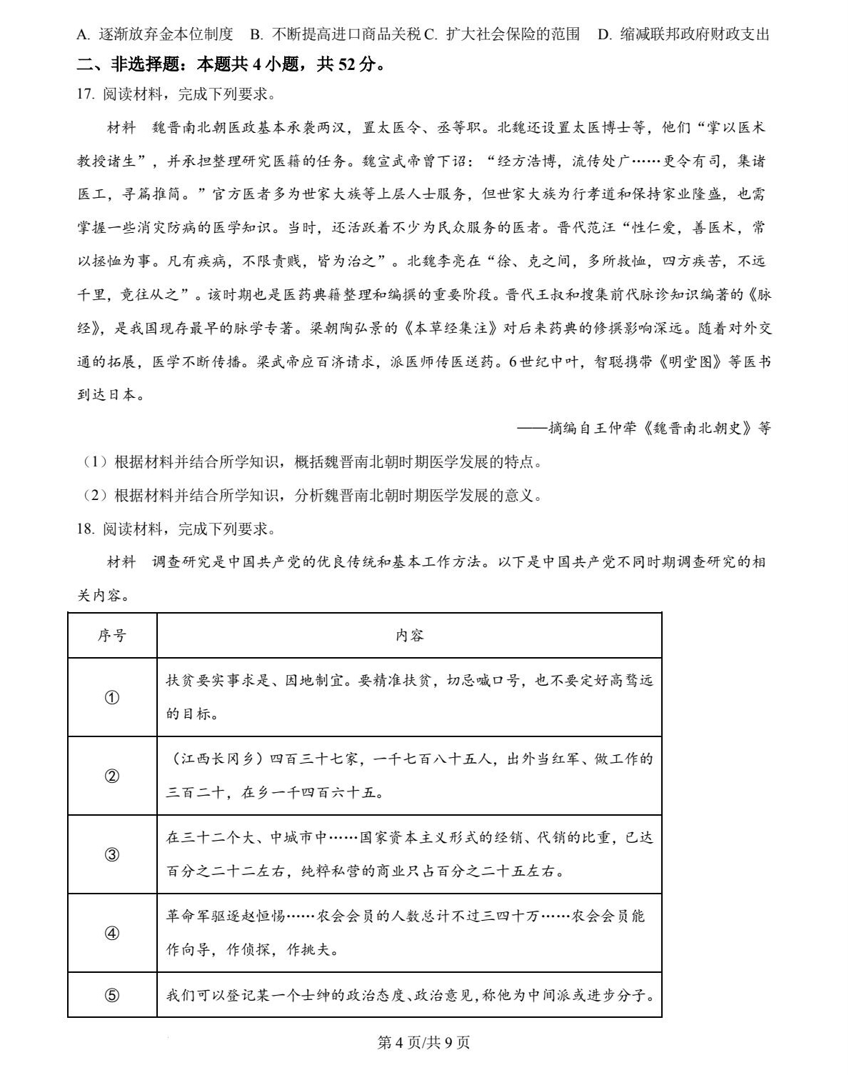 1754553933807279.jpg 2025河南新高考歷史試卷真題及答案解析,附考點題型及分值分布