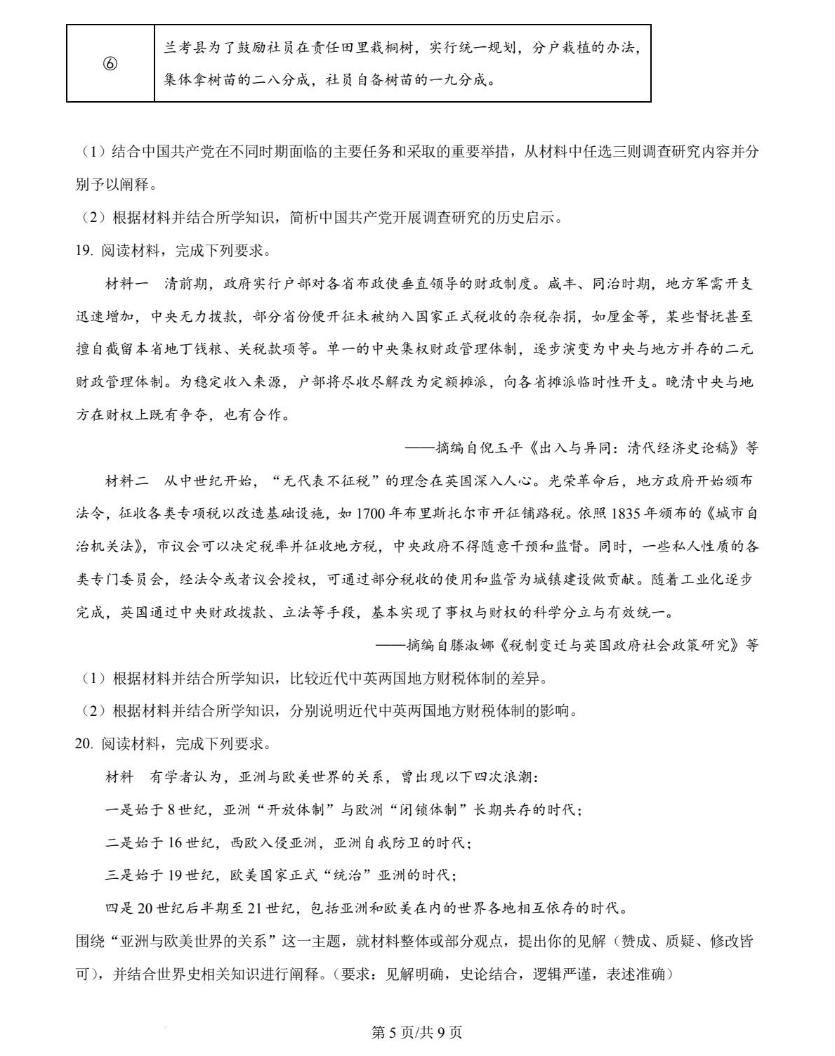 1754553941452444.jpg 2025河南新高考歷史試卷真題及答案解析,附考點題型及分值分布