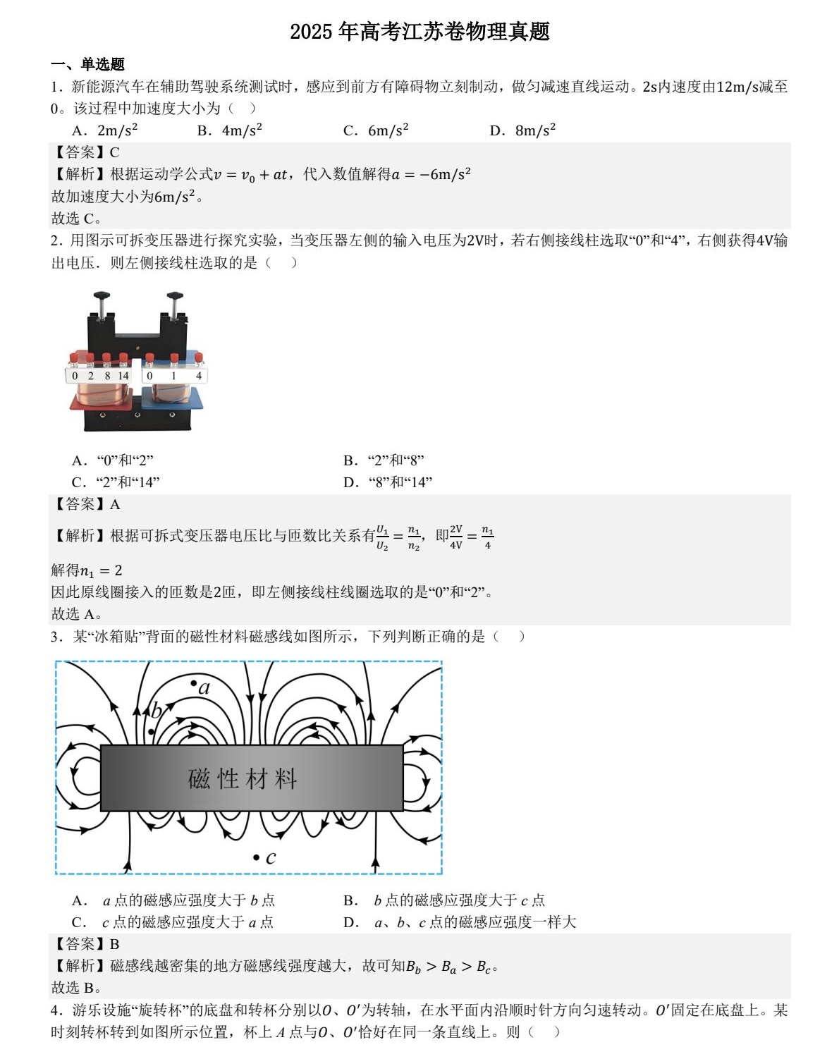 2025K¸߿ԇ}𰸽c}ͼֲֵ