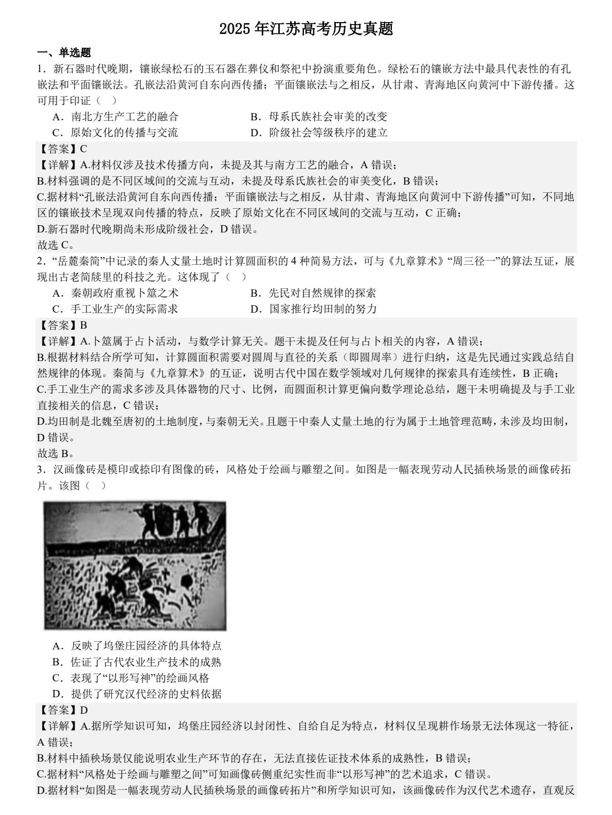 2025K¸߿vʷԇ}𰸽c}ͼֲֵ