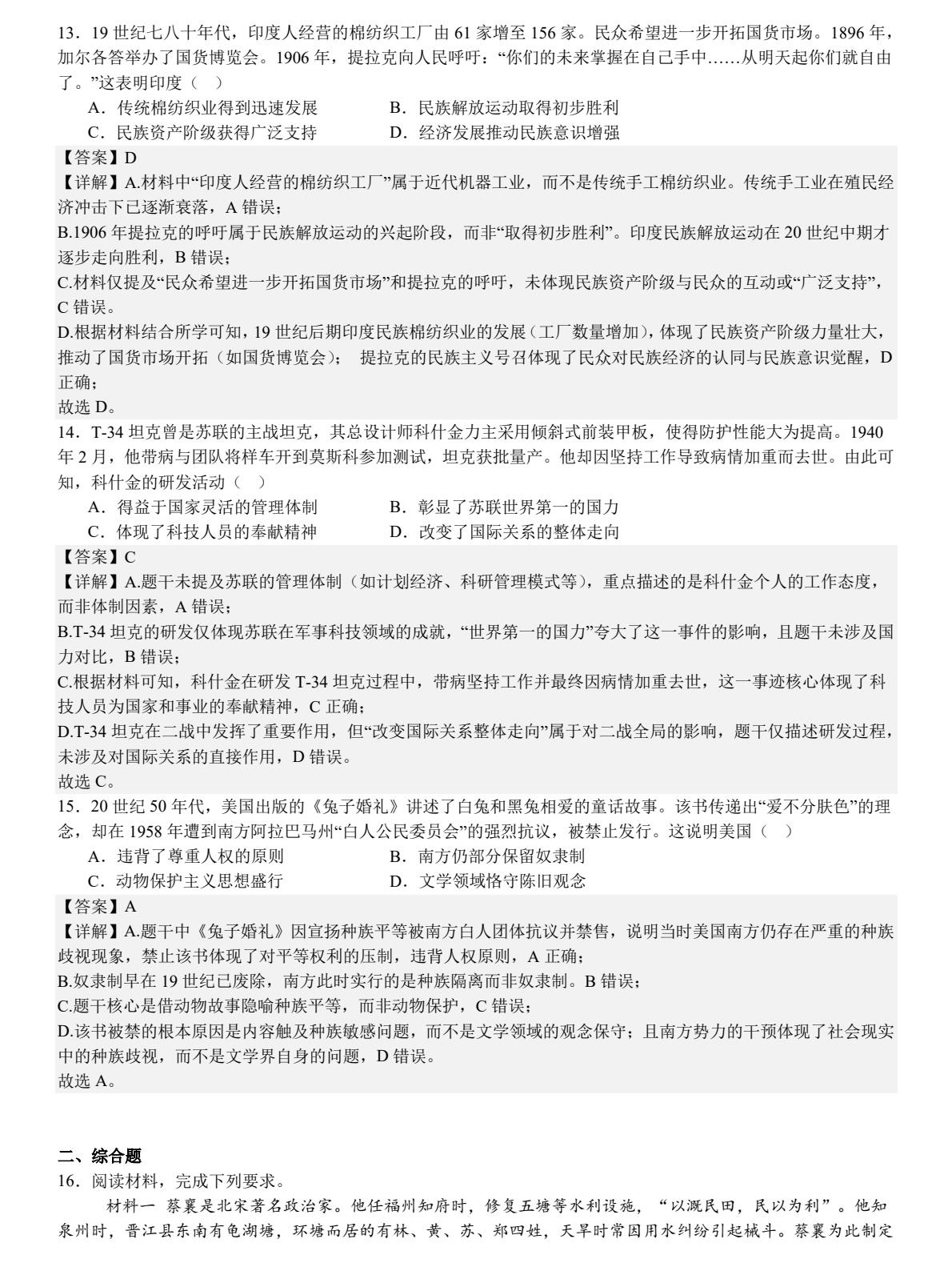 2025K¸߿vʷԇ}𰸽c}ͼֲֵ