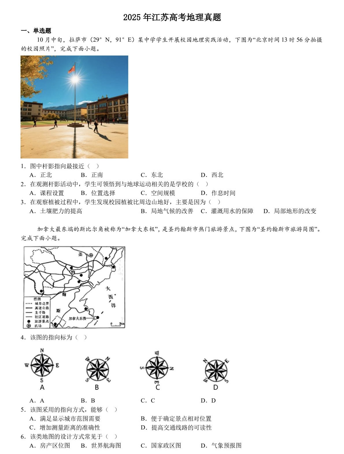 175550582731039.jpg 2025江蘇新高考地理試卷真題及答案解析,附考點(diǎn)題型及分值分布