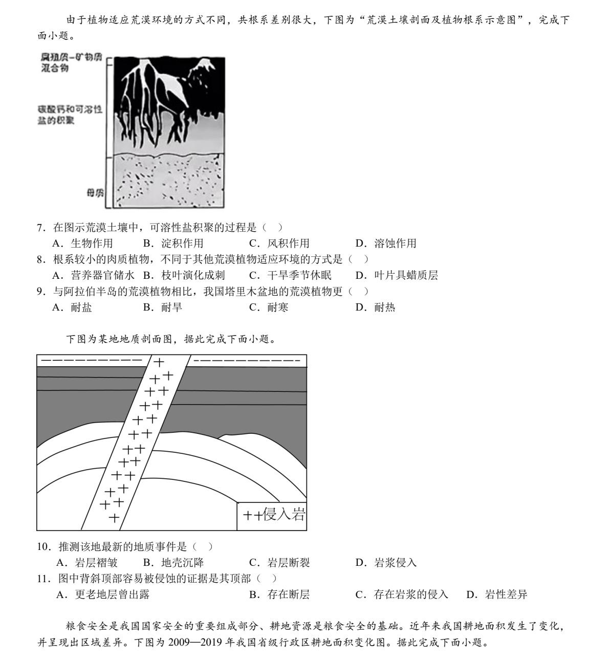 1755505848302714.jpg 2025江蘇新高考地理試卷真題及答案解析,附考點(diǎn)題型及分值分布