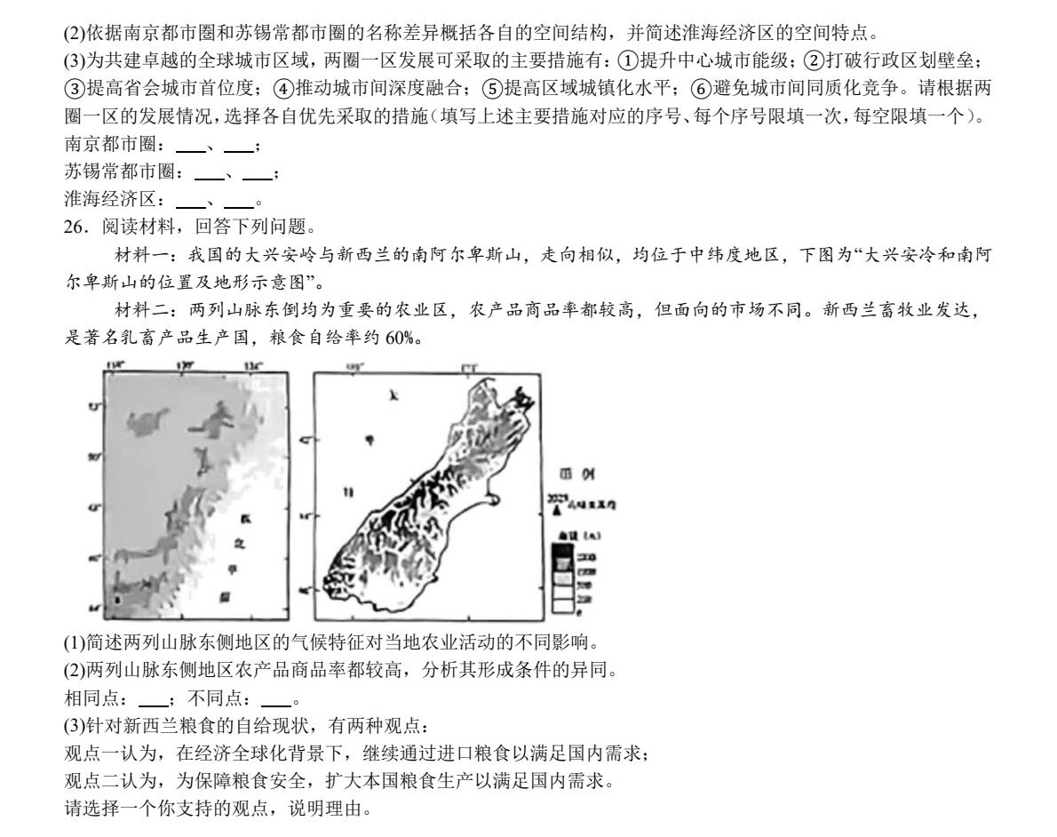1755505880405879.jpg 2025江蘇新高考地理試卷真題及答案解析,附考點(diǎn)題型及分值分布