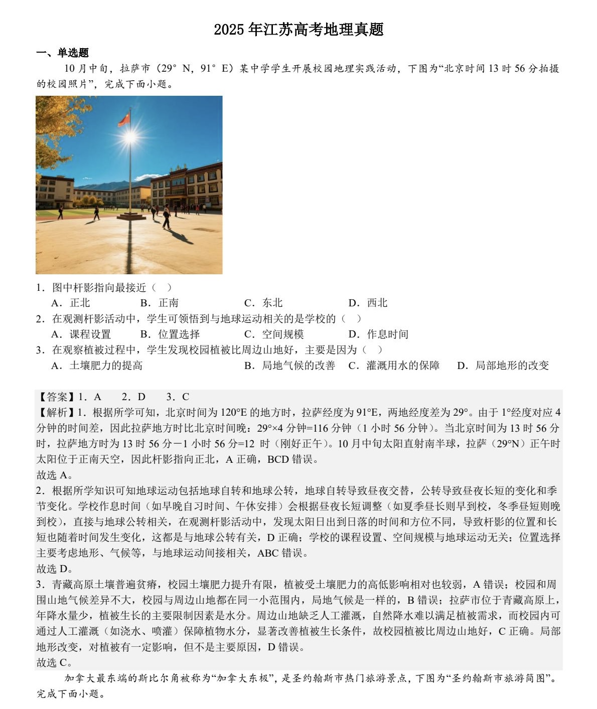 175550588941293.jpg 2025江蘇新高考地理試卷真題及答案解析,附考點(diǎn)題型及分值分布