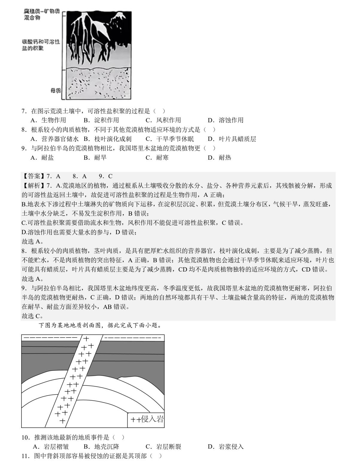 17555059123583.jpg 2025江蘇新高考地理試卷真題及答案解析,附考點(diǎn)題型及分值分布