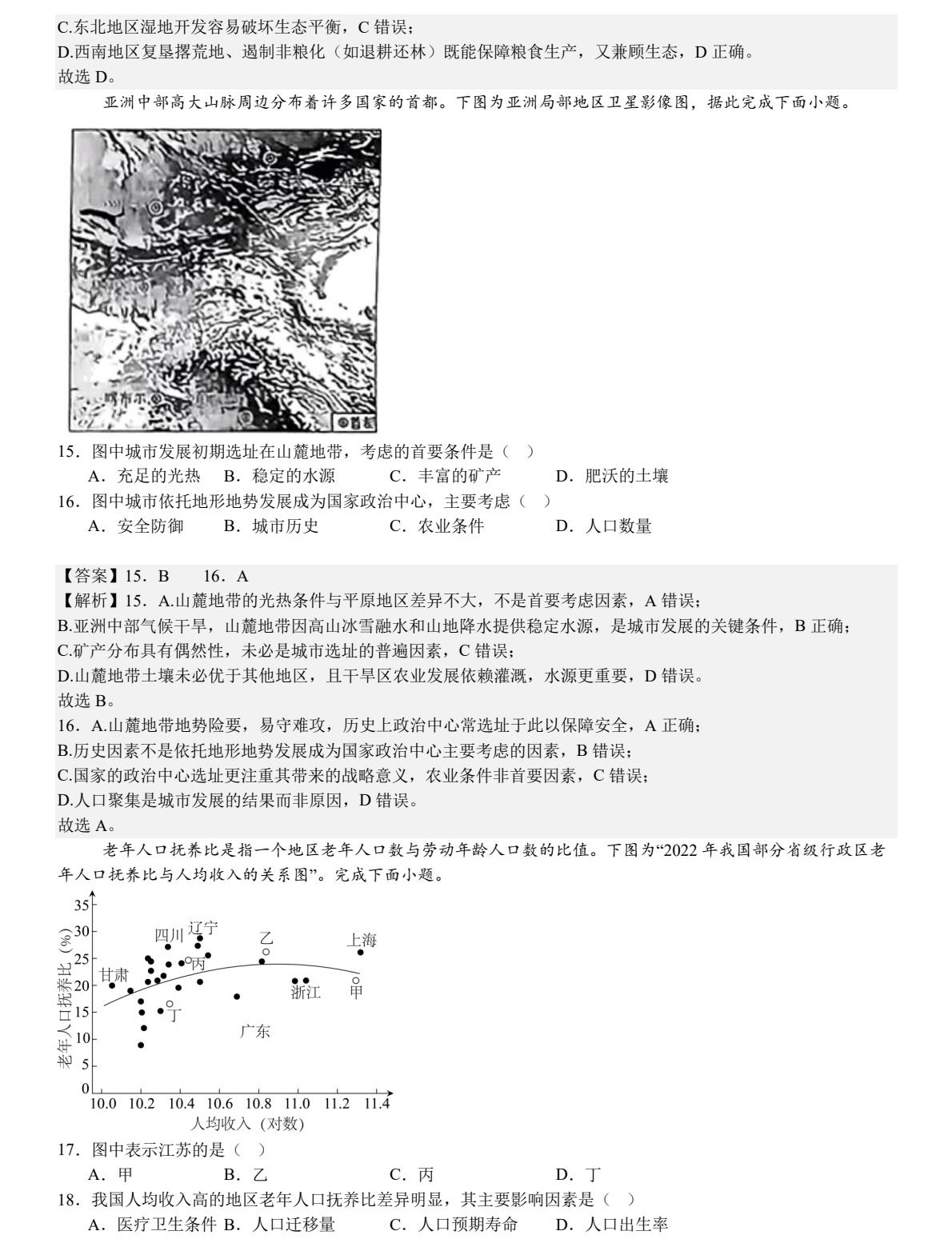 1755505936208281.jpg 2025江蘇新高考地理試卷真題及答案解析,附考點(diǎn)題型及分值分布