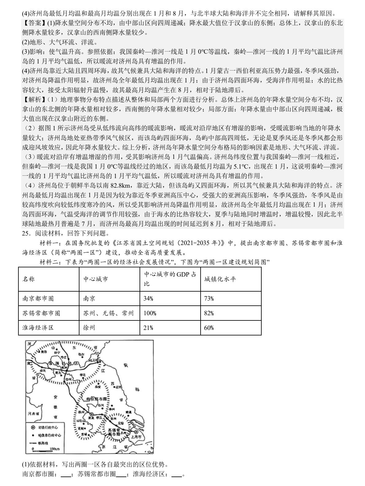 175550597476622.jpg 2025江蘇新高考地理試卷真題及答案解析,附考點(diǎn)題型及分值分布
