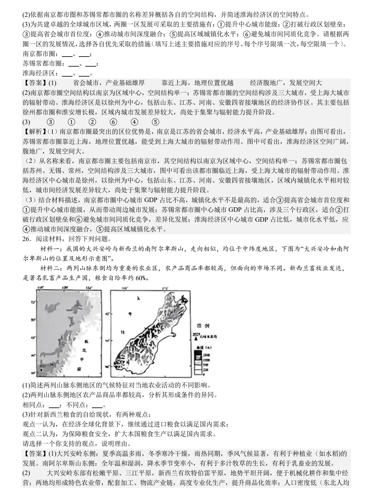 1755505985552585.jpg 2025江蘇新高考地理試卷真題及答案解析,附考點(diǎn)題型及分值分布