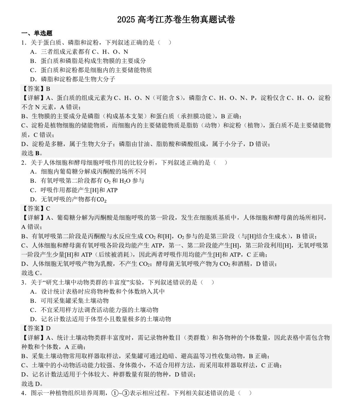 2025K¸߿ԇ}𰸽c}ͼֲֵ