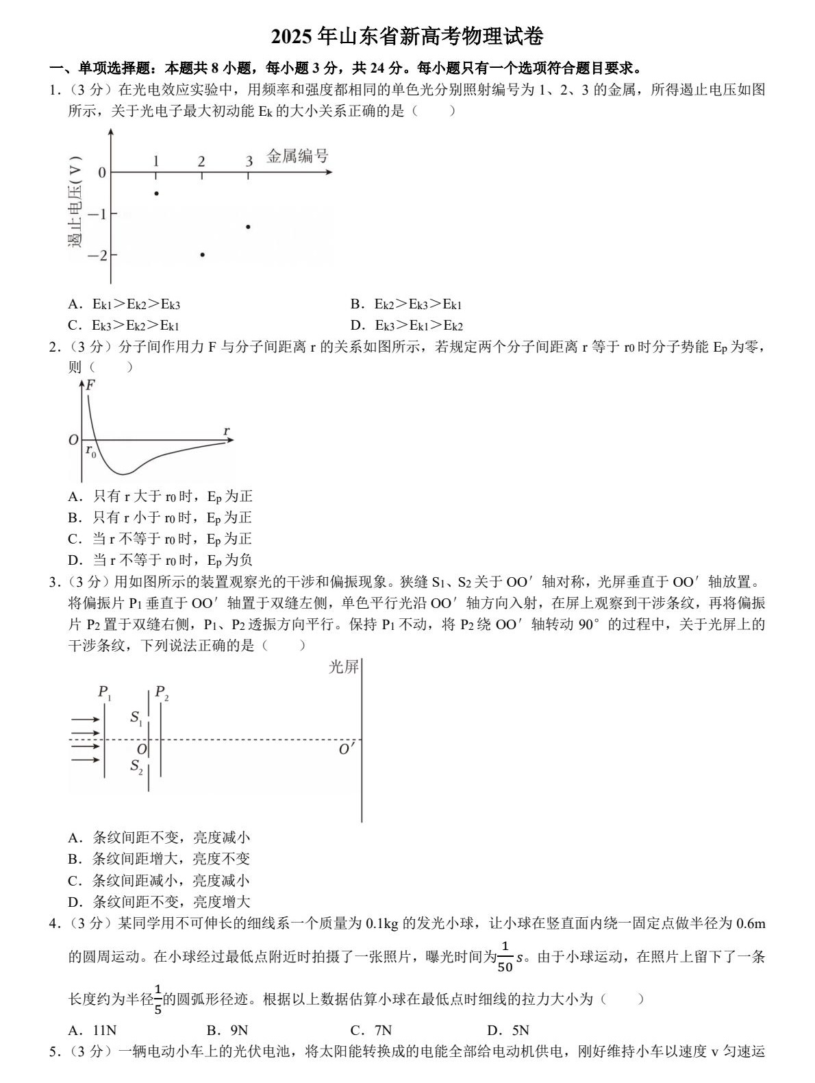 2025ɽ|¸߿ԇ}𰸽c}ͼֲֵ