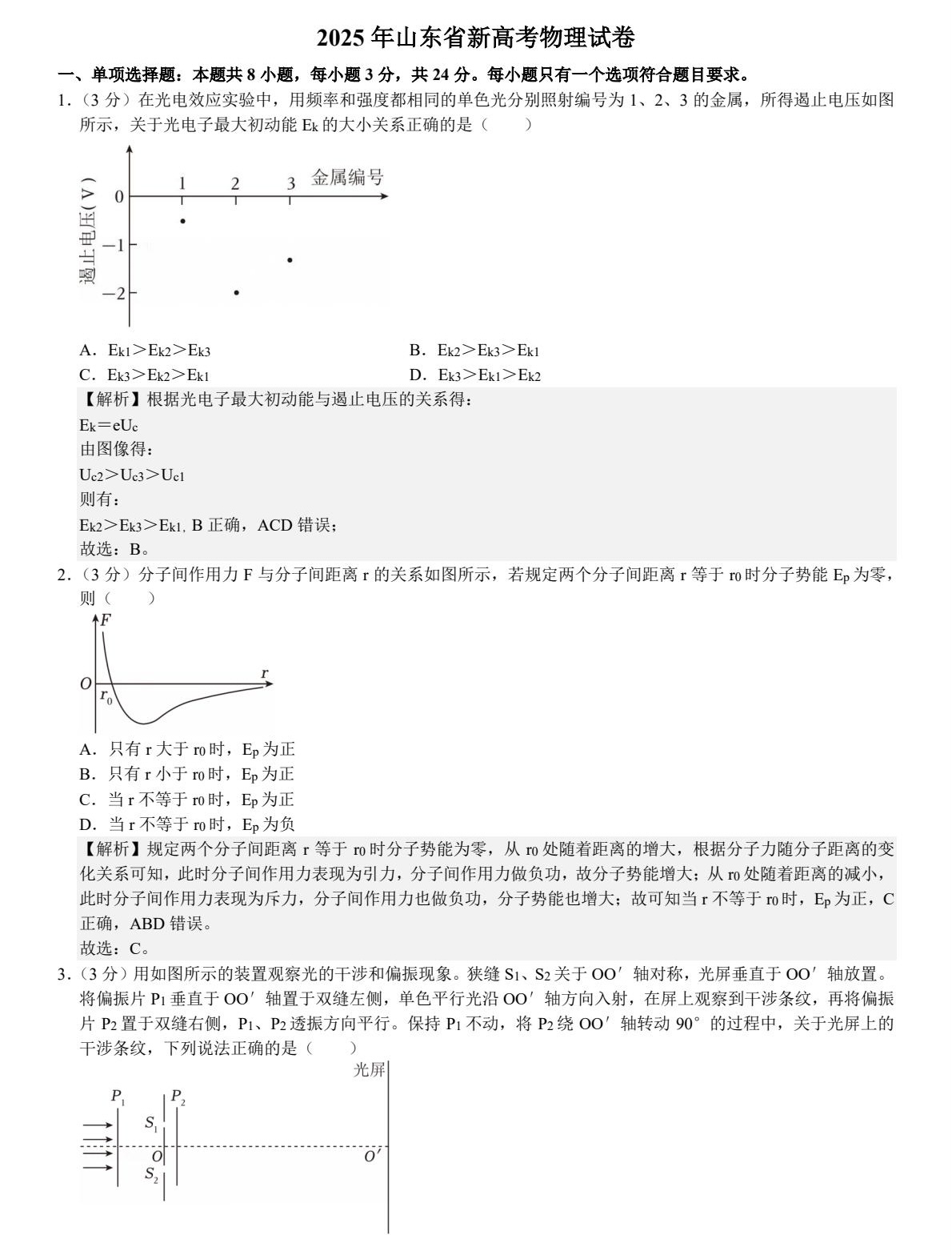 2025ɽ|¸߿ԇ}𰸽c}ͼֲֵ