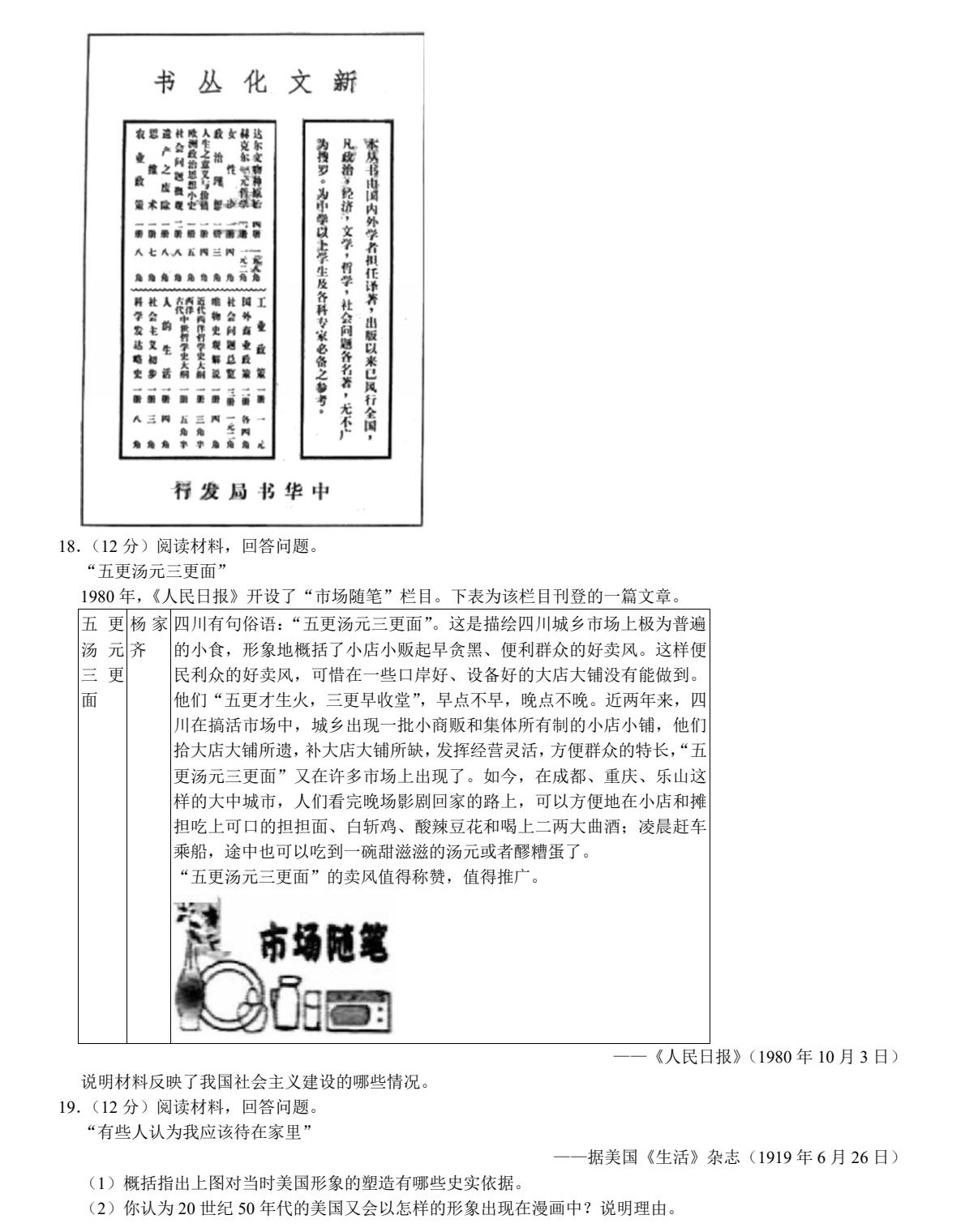 1755834602946901.jpg 2025山東新高考歷史試卷真題及答案解析,附考點題型及分值分布