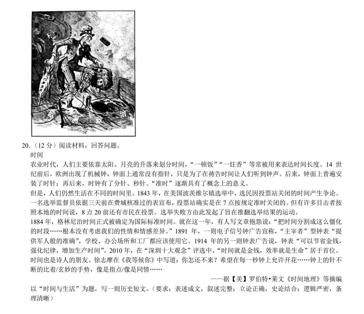 1755834613395919.jpg 2025山東新高考歷史試卷真題及答案解析,附考點題型及分值分布