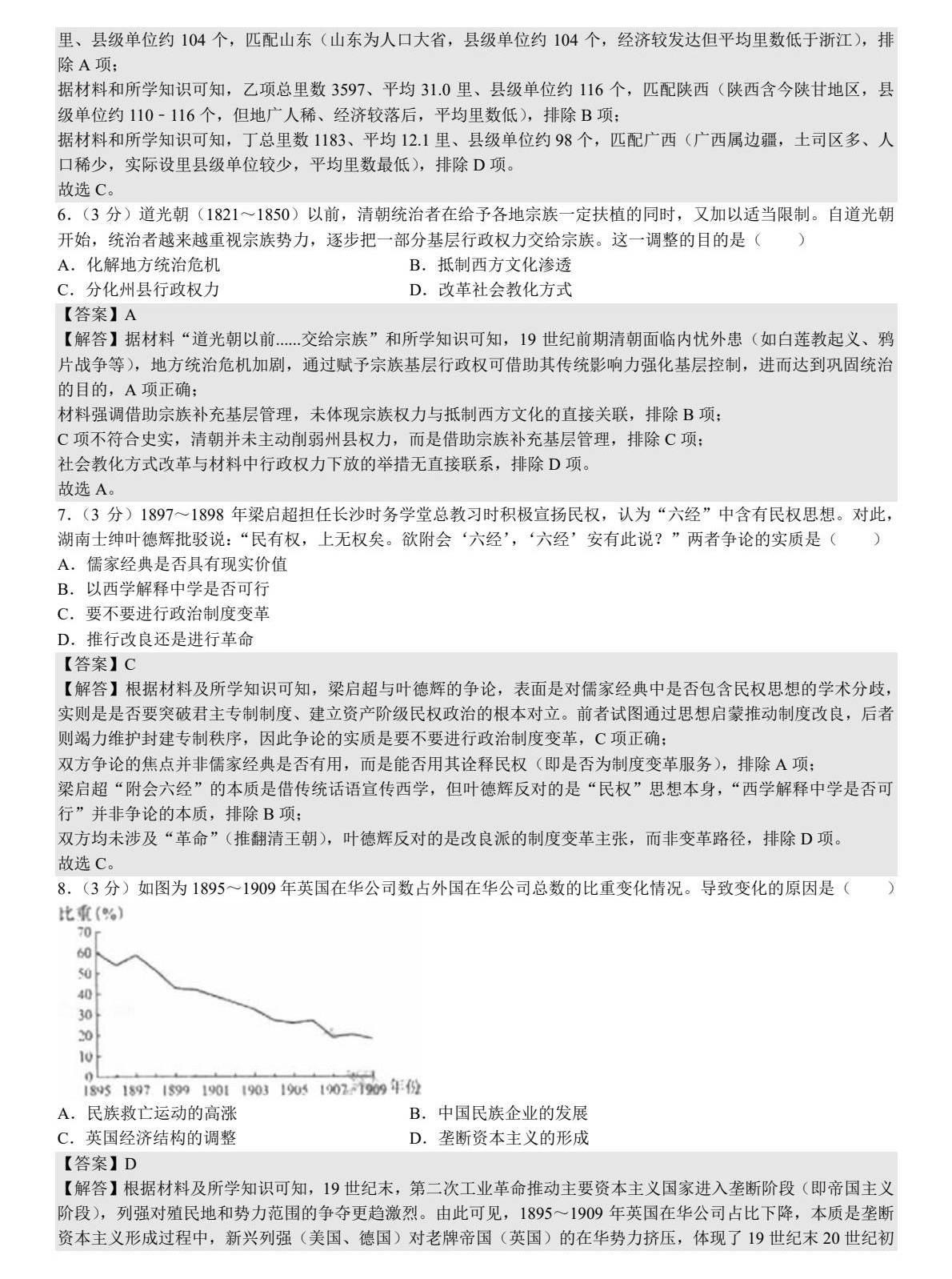 1755834704445875.jpg 2025山東新高考歷史試卷真題及答案解析,附考點題型及分值分布