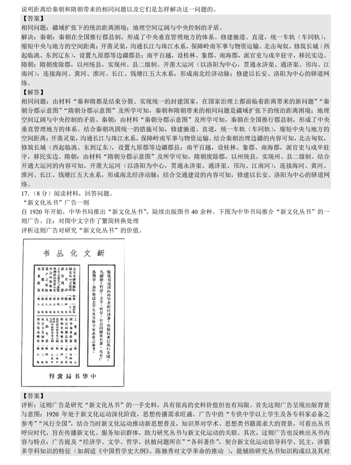 1755834752653734.jpg 2025山東新高考歷史試卷真題及答案解析,附考點題型及分值分布