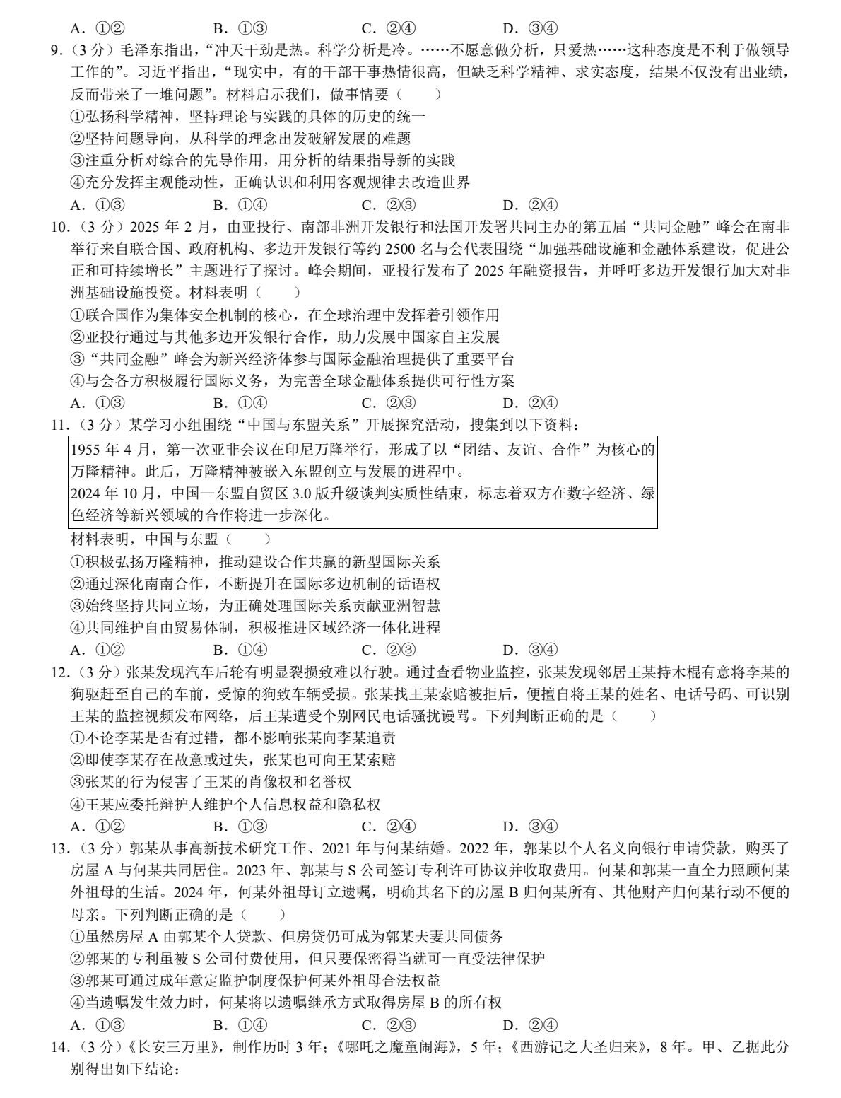 2025ɽ|¸߿ԇ}𰸽c}ͼֲֵ