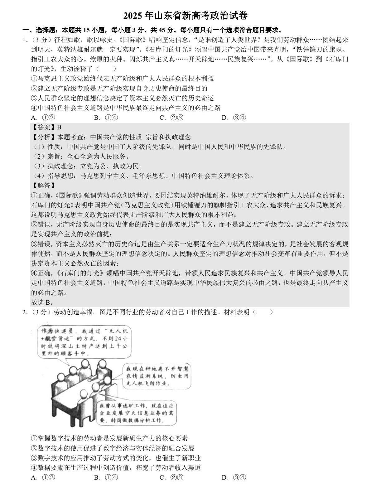 2025ɽ|¸߿ԇ}𰸽c}ͼֲֵ