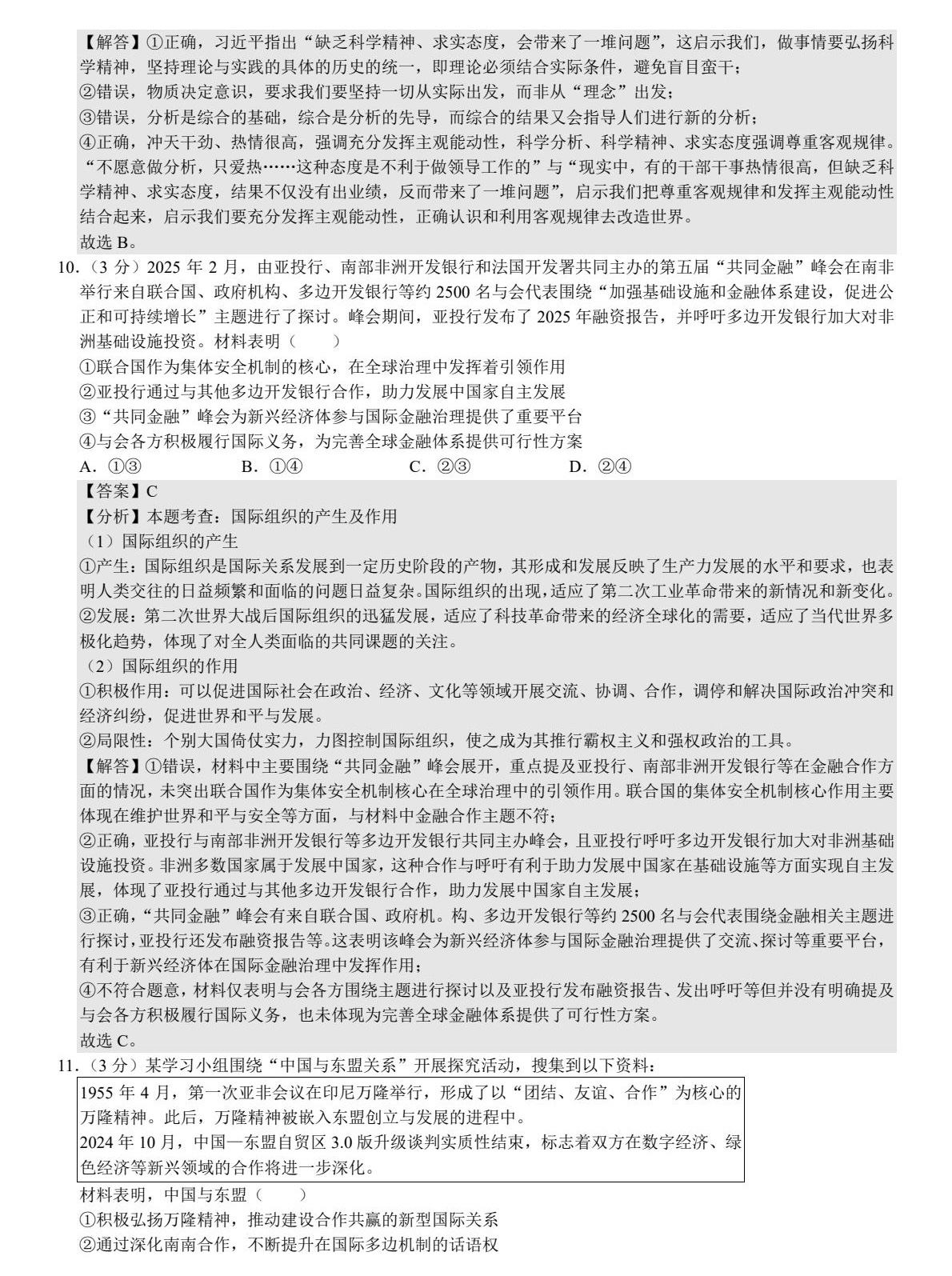 2025ɽ|¸߿ԇ}𰸽c}ͼֲֵ