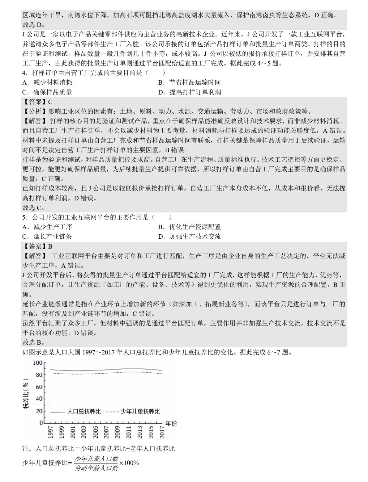 2025ɽ|¸߿ԇ}𰸽c}ͼֲֵ