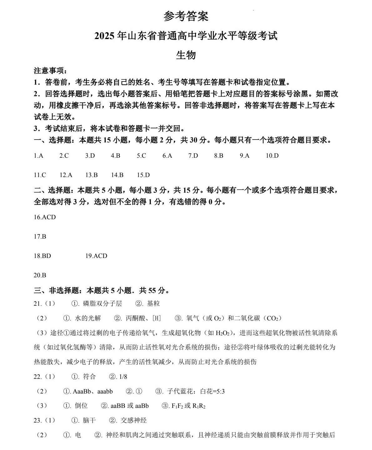 2025ɽ|¸߿ԇ}𰸽c}ͼֲֵ