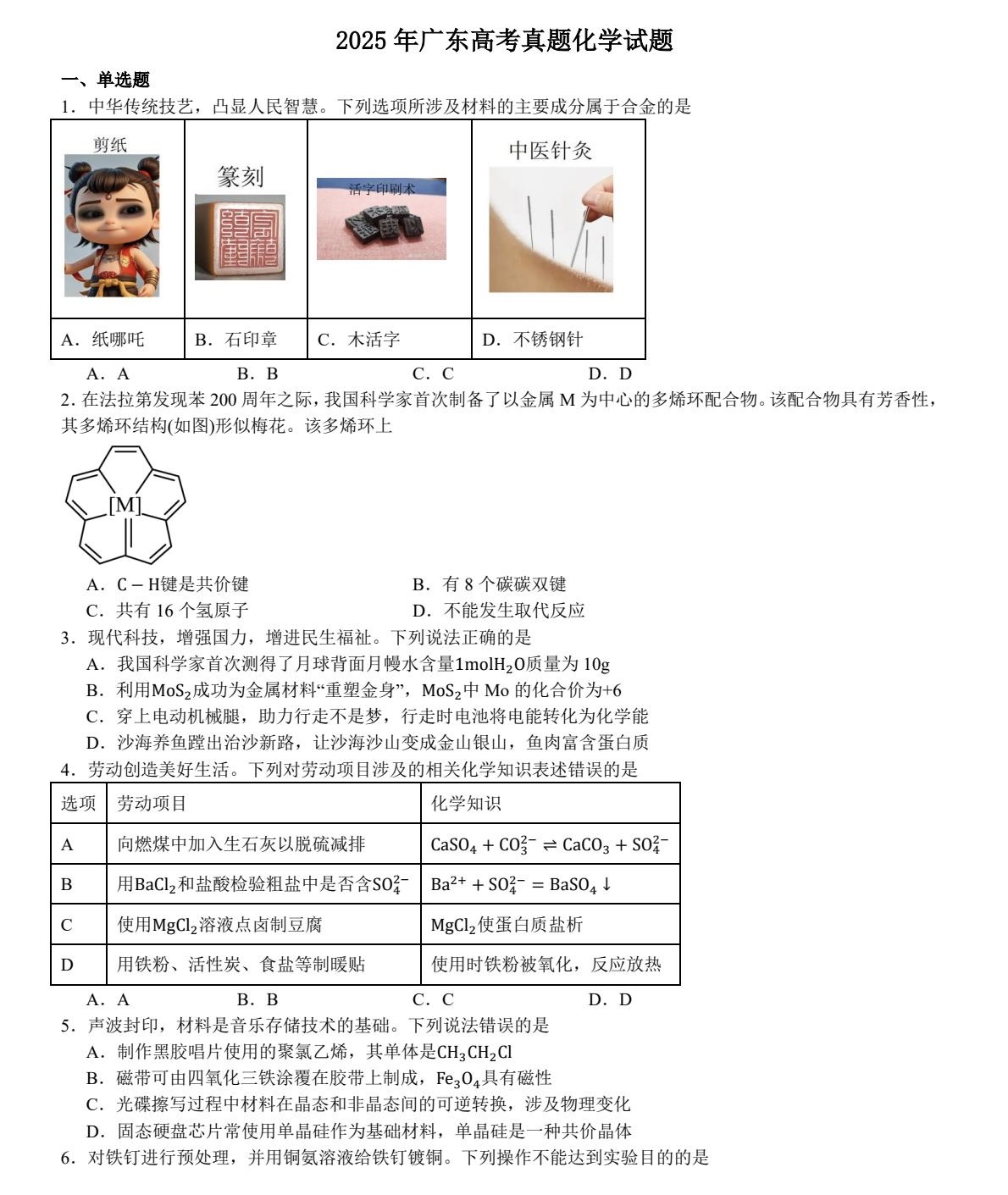 1756282713348667.jpg 2025廣東新高考化學試卷真題及答案解析,附考點題型及分值分布