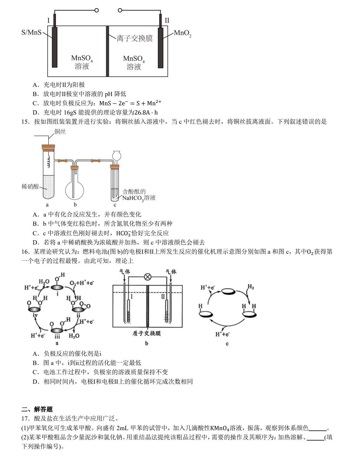 1756282759852819.jpg 2025廣東新高考化學試卷真題及答案解析,附考點題型及分值分布