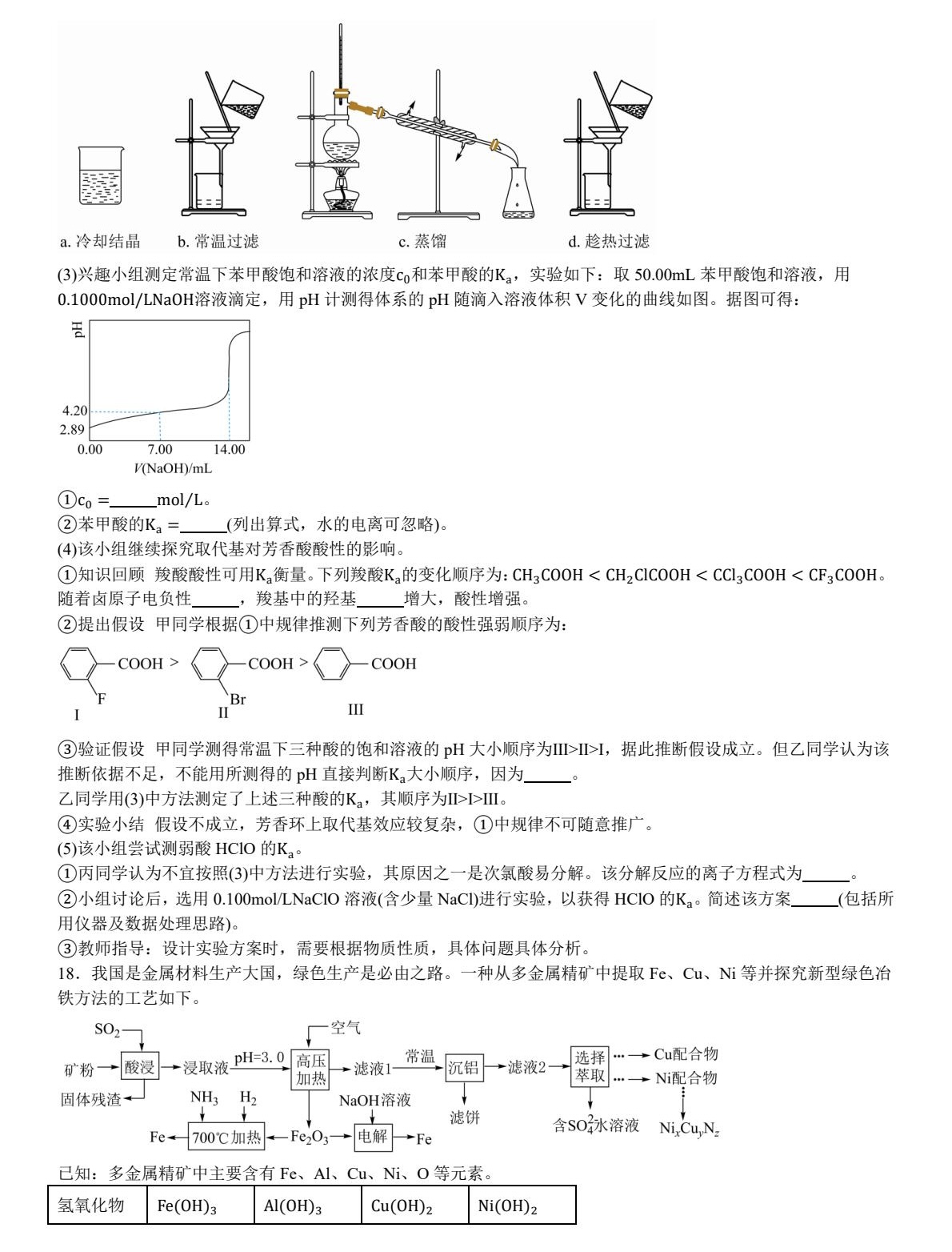 1756282768781191.jpg 2025廣東新高考化學試卷真題及答案解析,附考點題型及分值分布