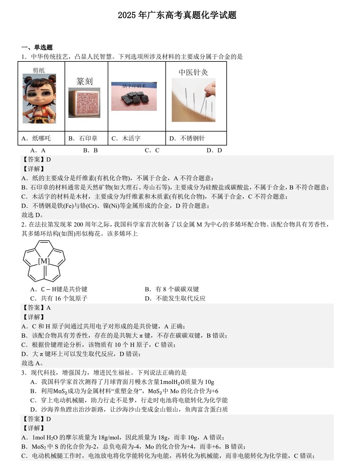 175628283017404.jpg 2025廣東新高考化學試卷真題及答案解析,附考點題型及分值分布