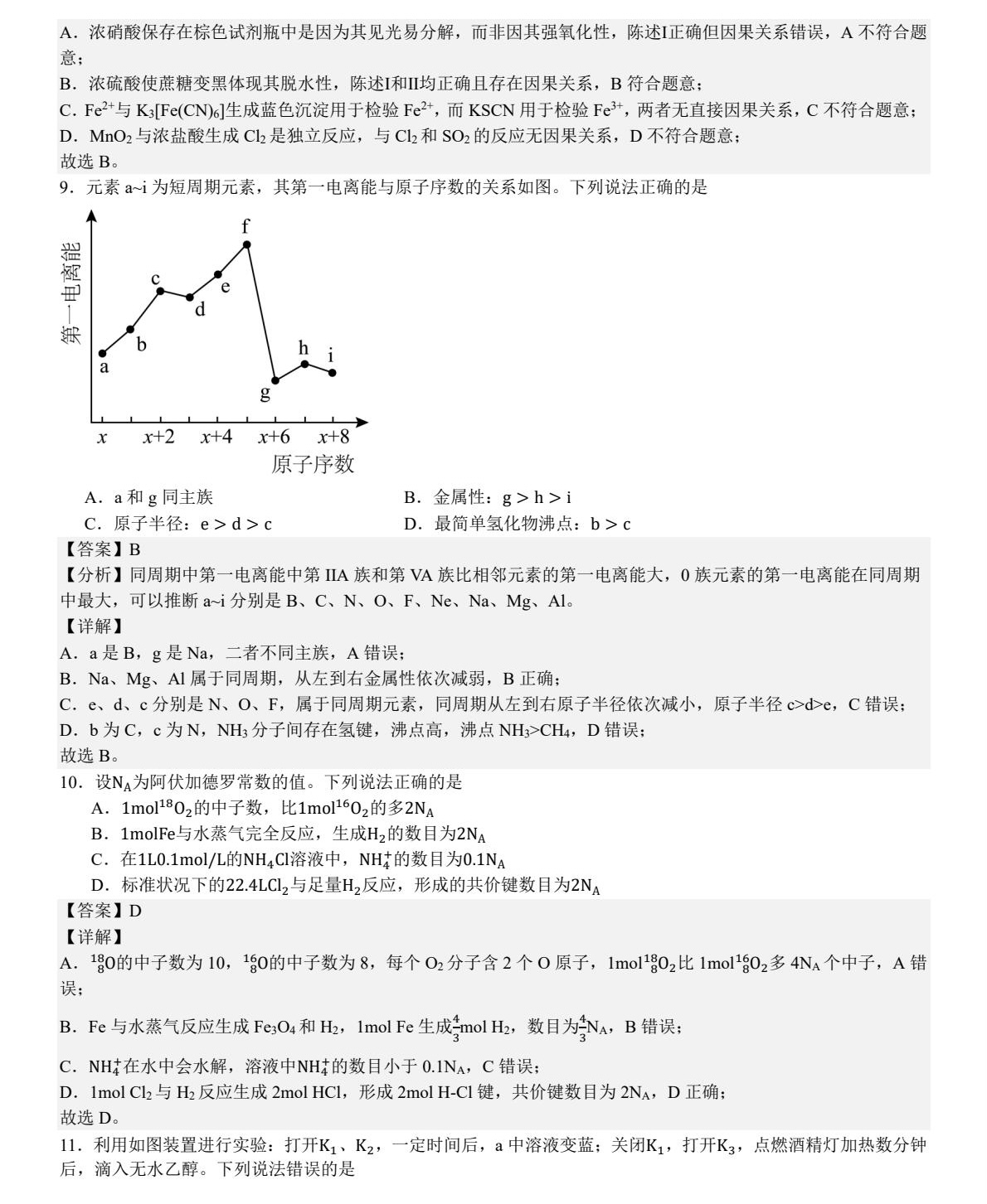 1756282864777466.jpg 2025廣東新高考化學試卷真題及答案解析,附考點題型及分值分布