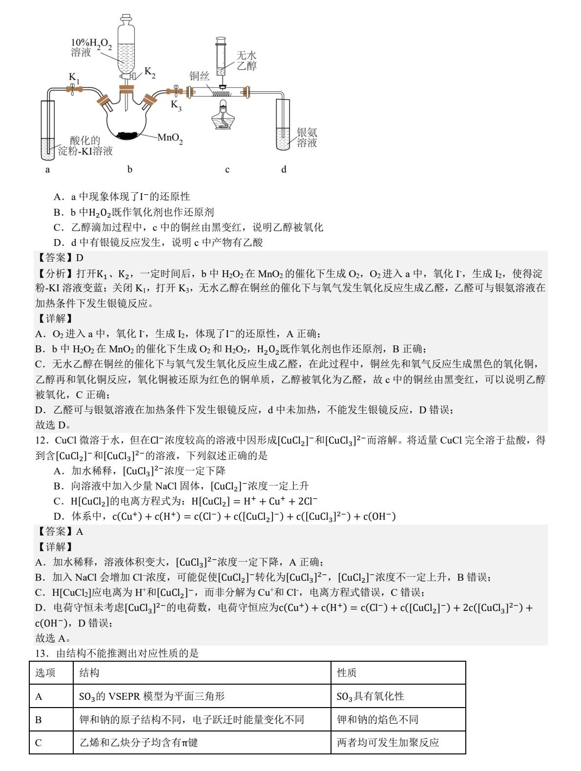 175628287785933.jpg 2025廣東新高考化學試卷真題及答案解析,附考點題型及分值分布