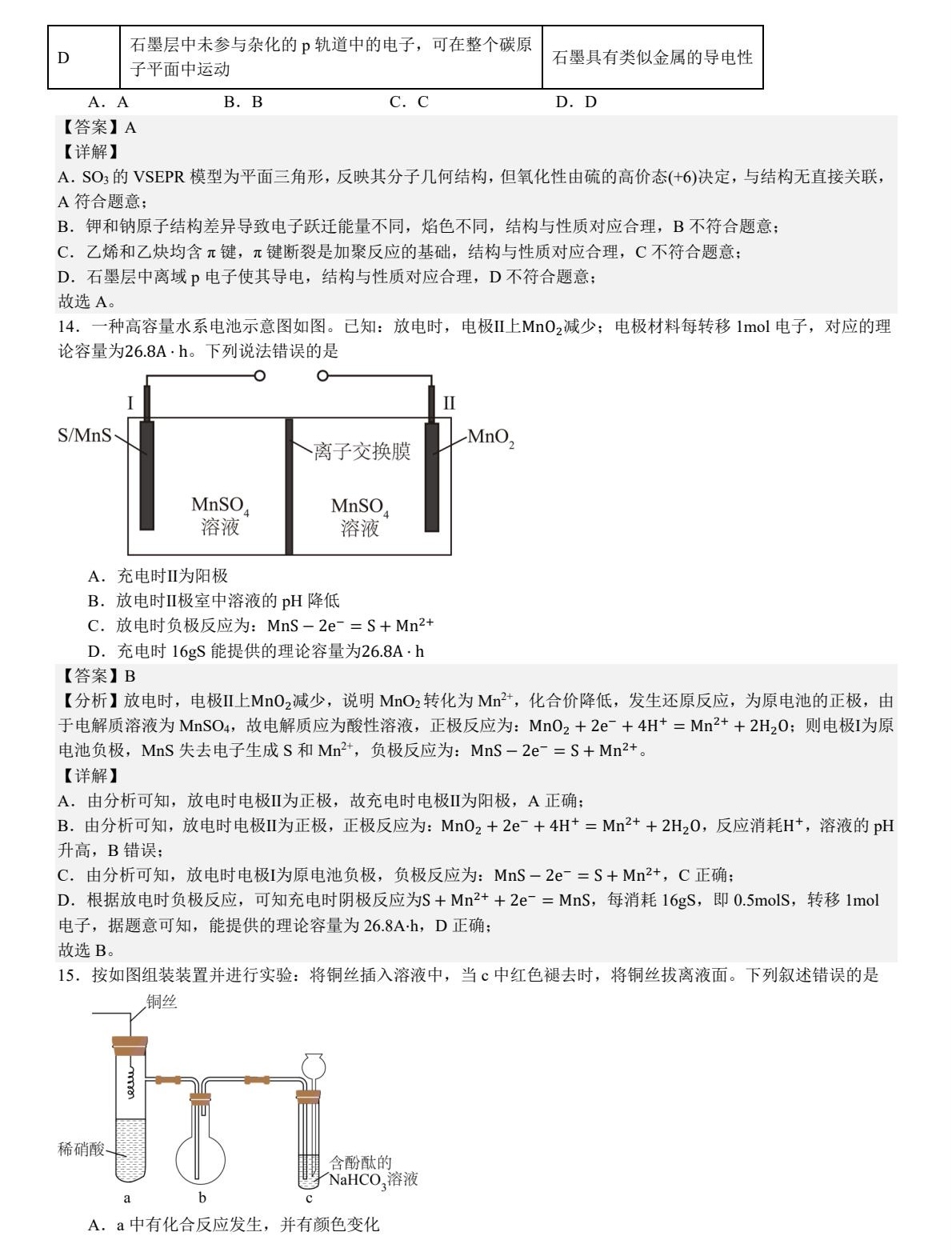 1756282890768357.jpg 2025廣東新高考化學試卷真題及答案解析,附考點題型及分值分布