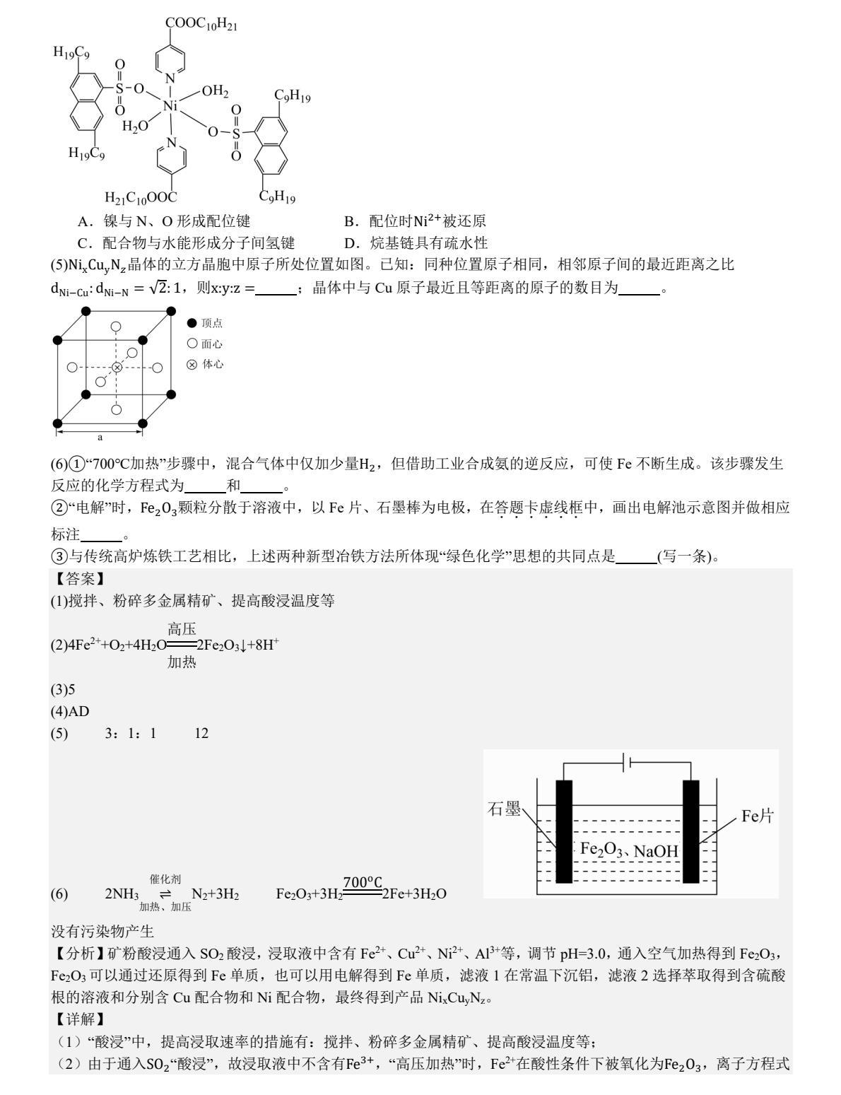 1756282931236218.jpg 2025廣東新高考化學試卷真題及答案解析,附考點題型及分值分布