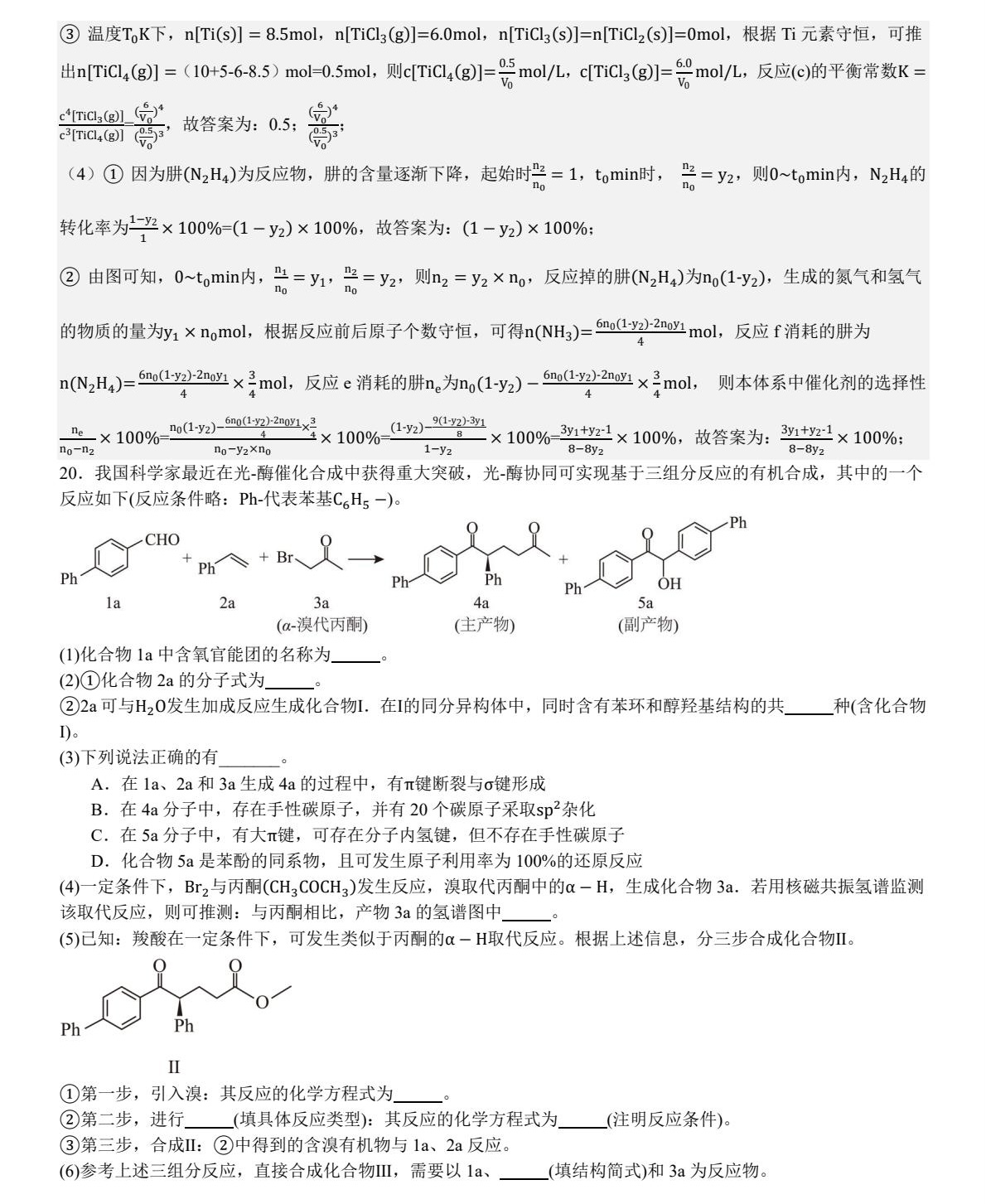 1756282957700403.jpg 2025廣東新高考化學試卷真題及答案解析,附考點題型及分值分布
