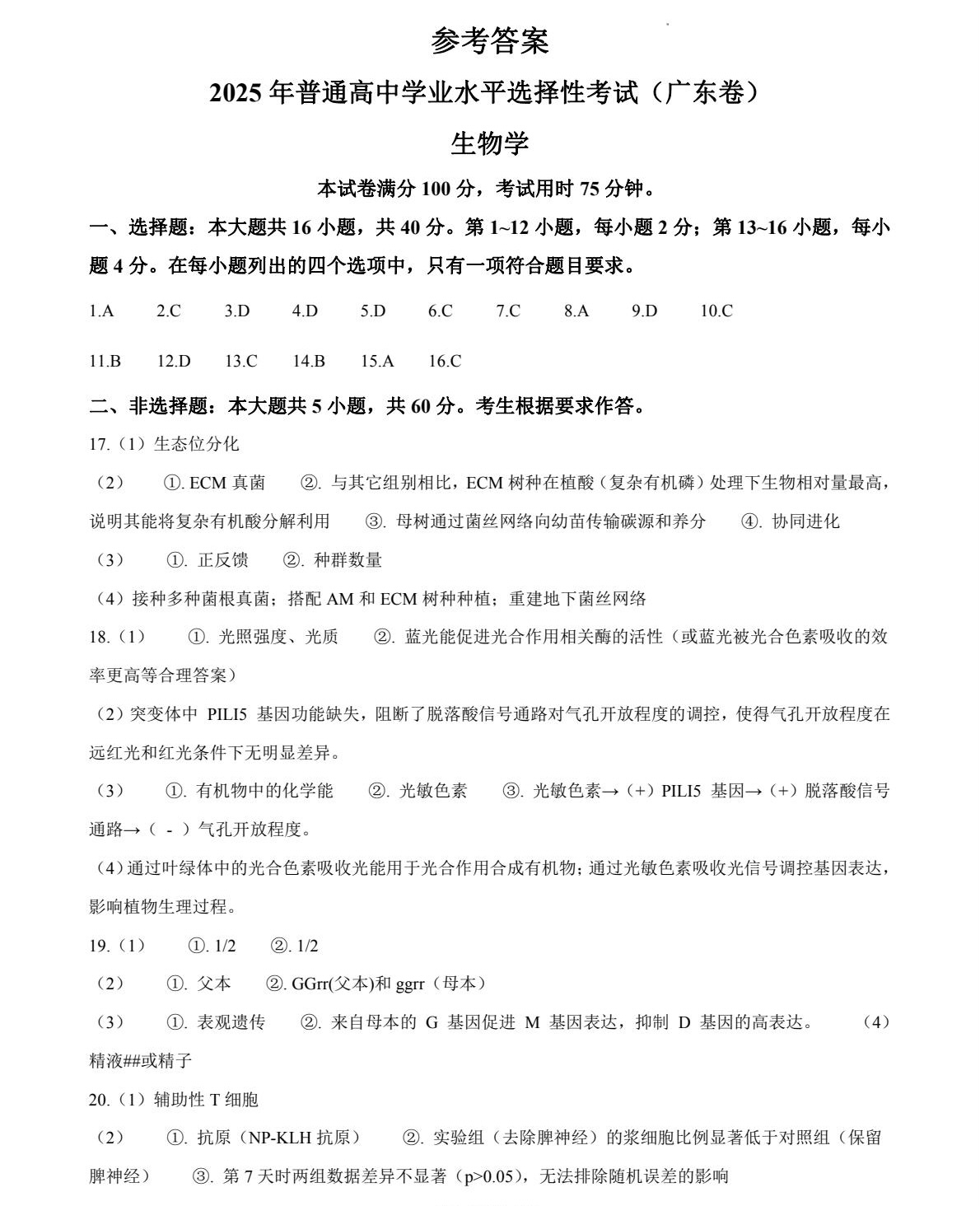 2025V|¸߿ԇ}𰸽c(din)}ͼֲֵ