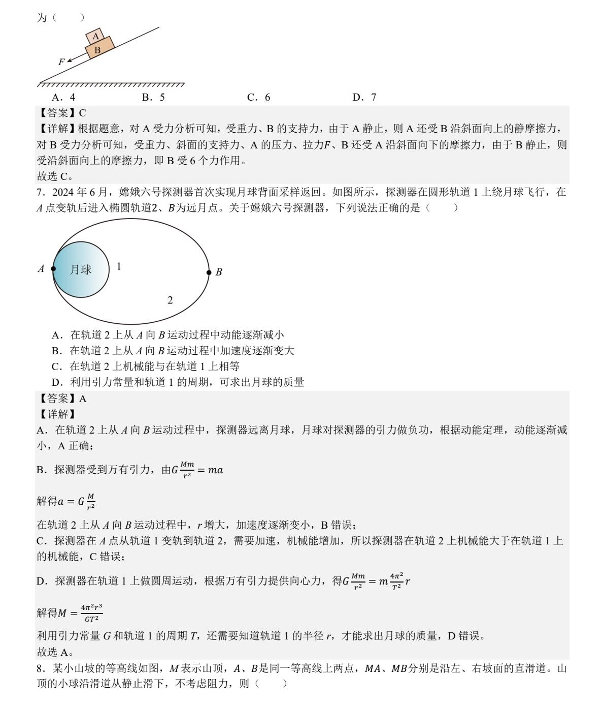 2025¸߿ԇ}𰸽c}ͼֲֵ