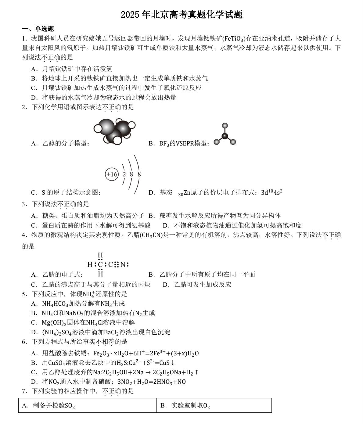 1756795625970941.jpg 2025北京新高考化學試卷真題及答案解析,附考點題型及分值分布